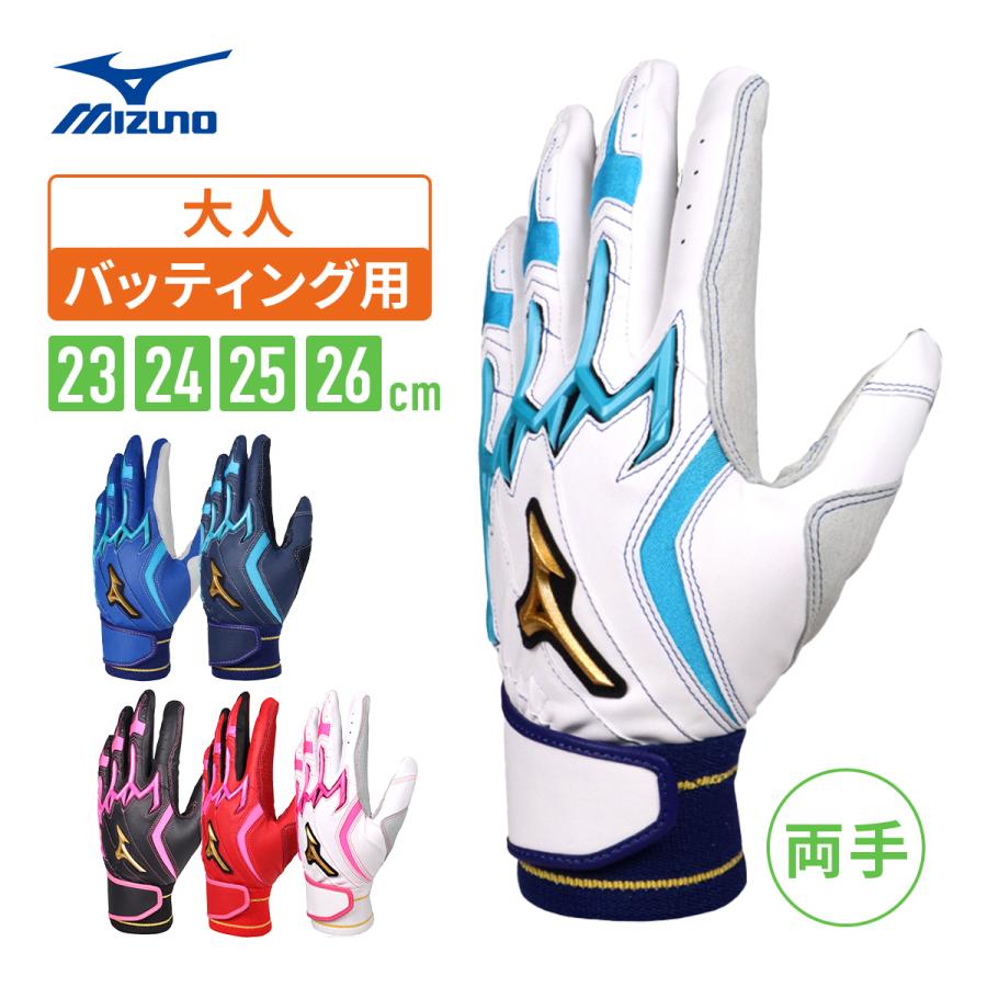 Mizuno Pro ミズノ ミズノプロ バッティング手袋 オーダー 両手用