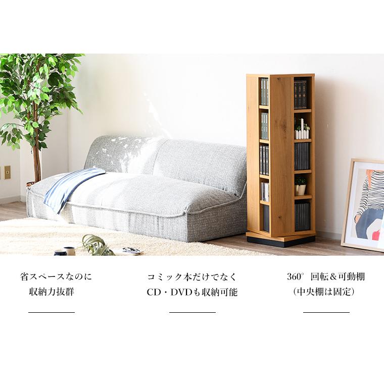 本棚 回転 360度回転 5段 木目 本 コミックラック マガジン コミック