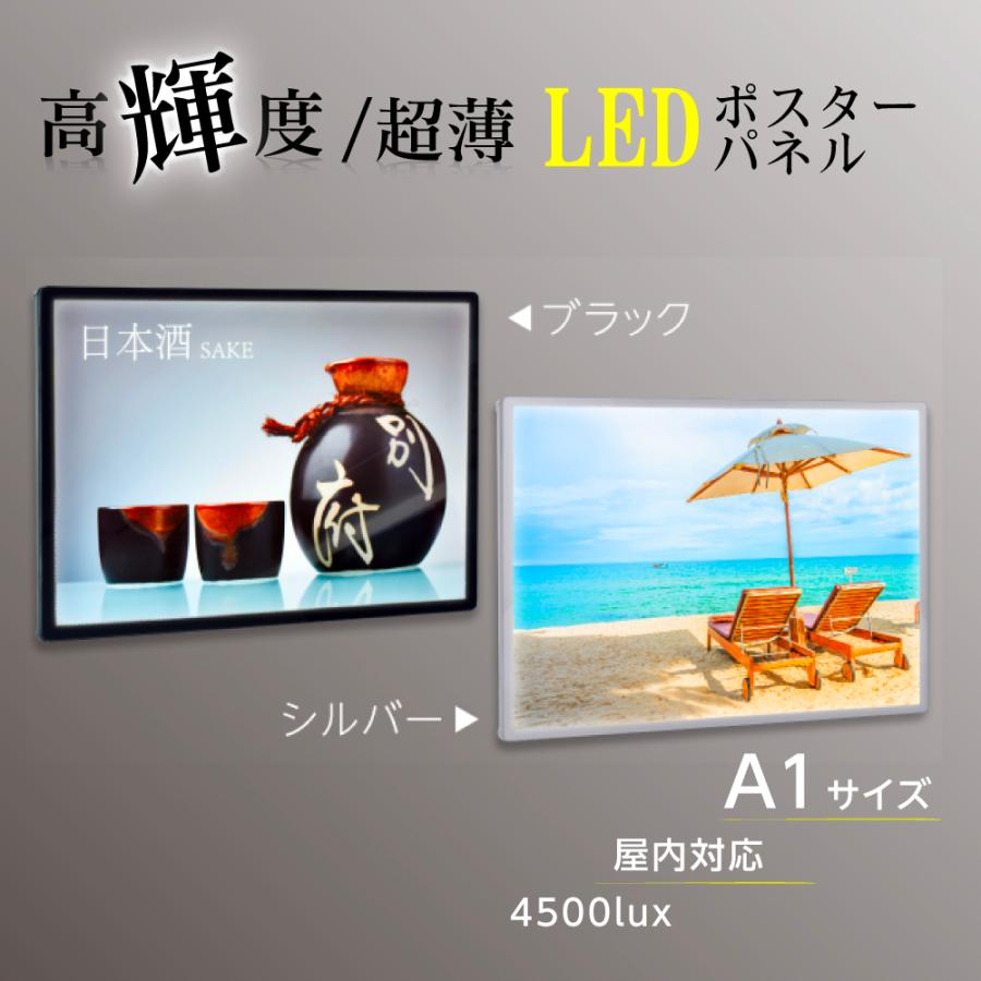 送料無料】ledポスターパネル a1 薄型 ブラック/シルバー ポスター
