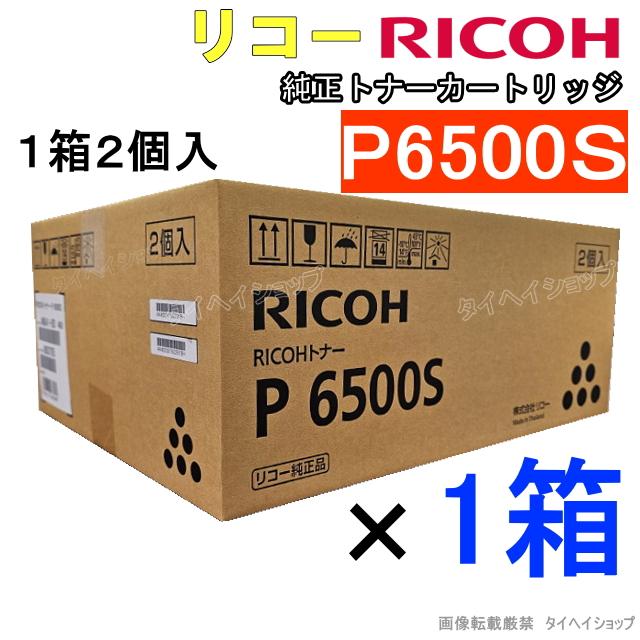リコー（RICOH） 【送料無料】リコー 純正トナー P6500S（P6500H同一