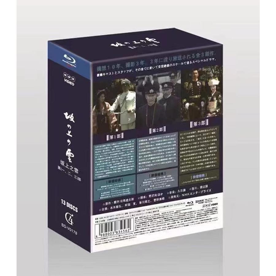 坂の上の雲 Blu-ray 全巻 日本ドラマ「坂の上の雲 1~3」全13話を収録