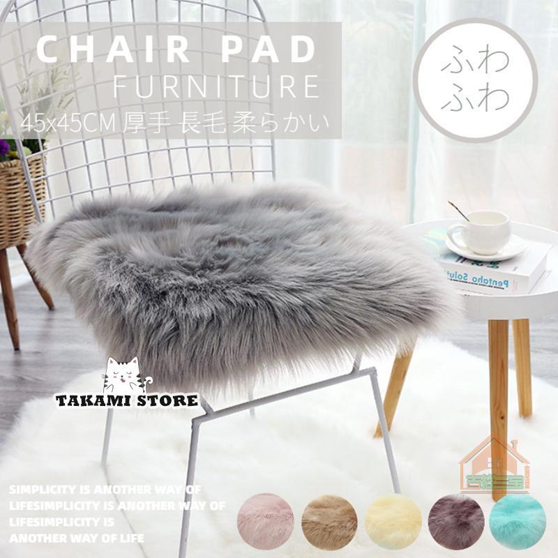 エコファーチェアパッド チェアマット 椅子/スツール/ダイニングチェア