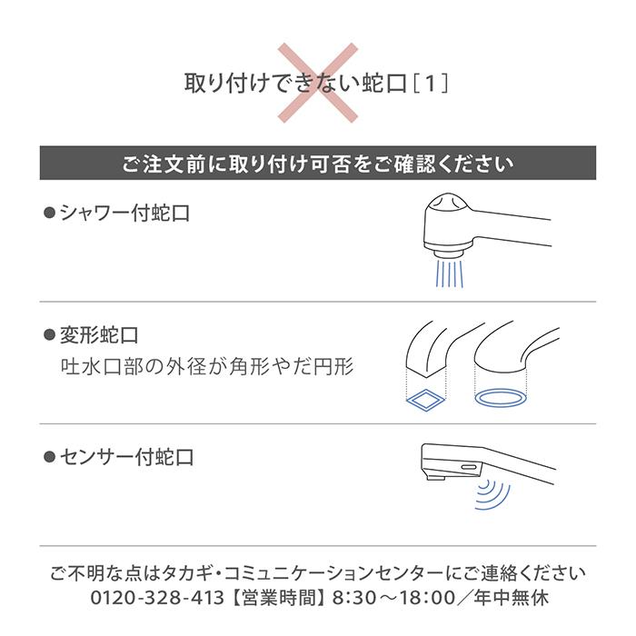 タカギ（takagi） 浄水器 蛇口直結型 PFOS/PFOA除去 日本製 15物質除去