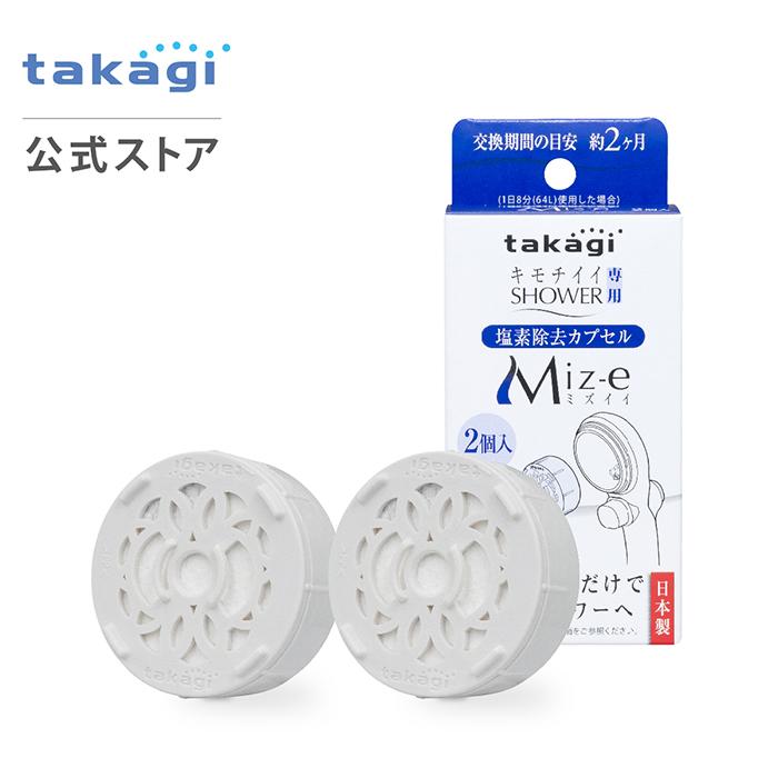 タカギ（takagi） 浄水カートリッジ 浄水 シャワー 残留塩素除去 洗浄