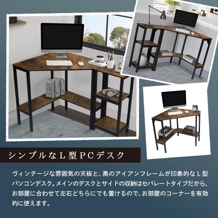 L型PCデスク セパレート タイプ ヴィンテージ 調 アンティーク 家具