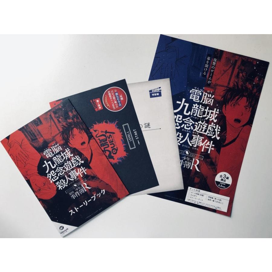 謎解き 金田一少年の事件簿R×takarush BLACK LABEL おまとめセット