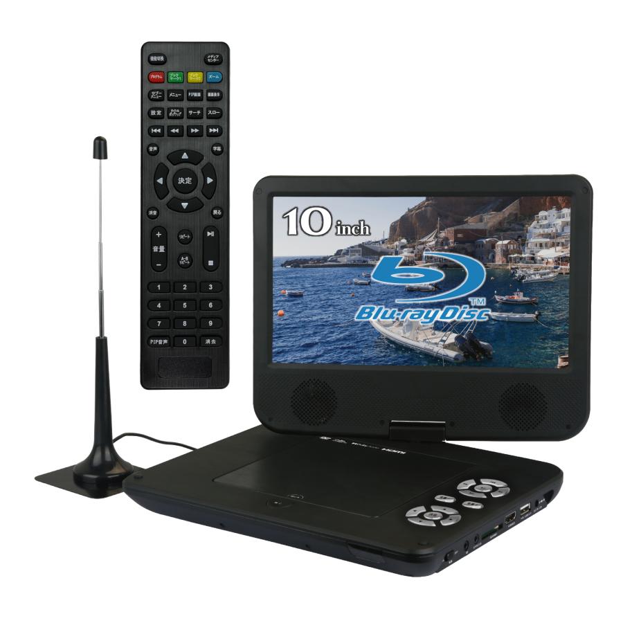 BLUEWIDE 10インチ ポータブルブルーレイプレーヤー フルセグ搭載