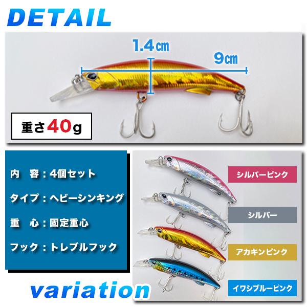 シンキングミノー セット 40g 9cm 青物 ルアー 大型魚 シーバス 遠投