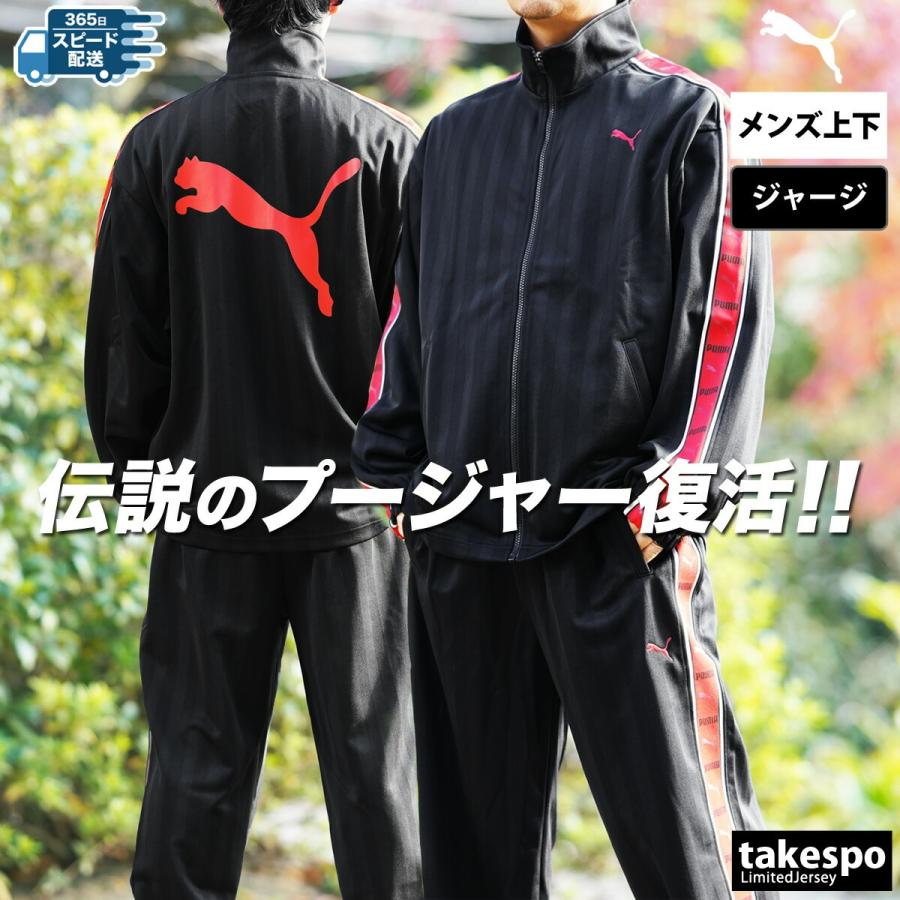 PUMA（プーマ） ジャージ メンズ 上下 ブランド セットアップ PUMA