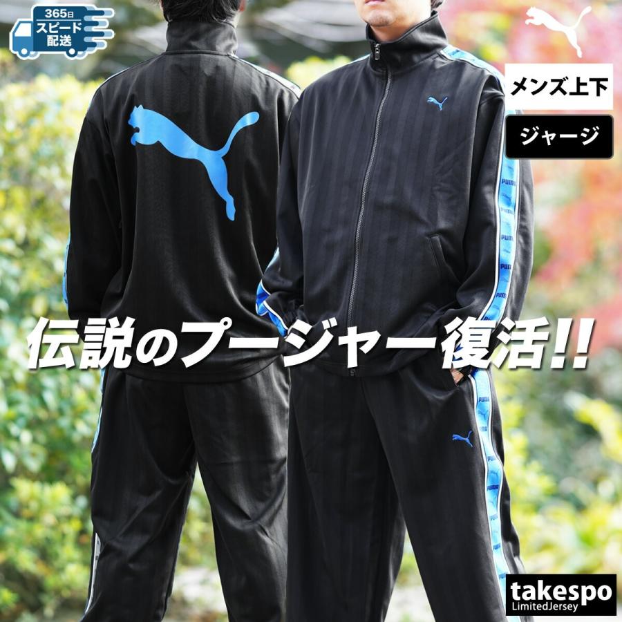PUMA（プーマ） ジャージ メンズ 上下 ブランド セットアップ PUMA