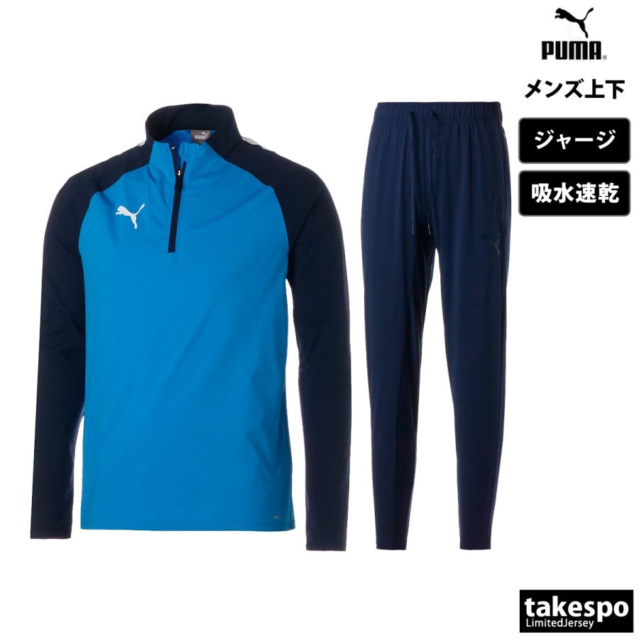 PUMA（プーマ） ジャージ メンズ 上下 ブランド セットアップ PUMA