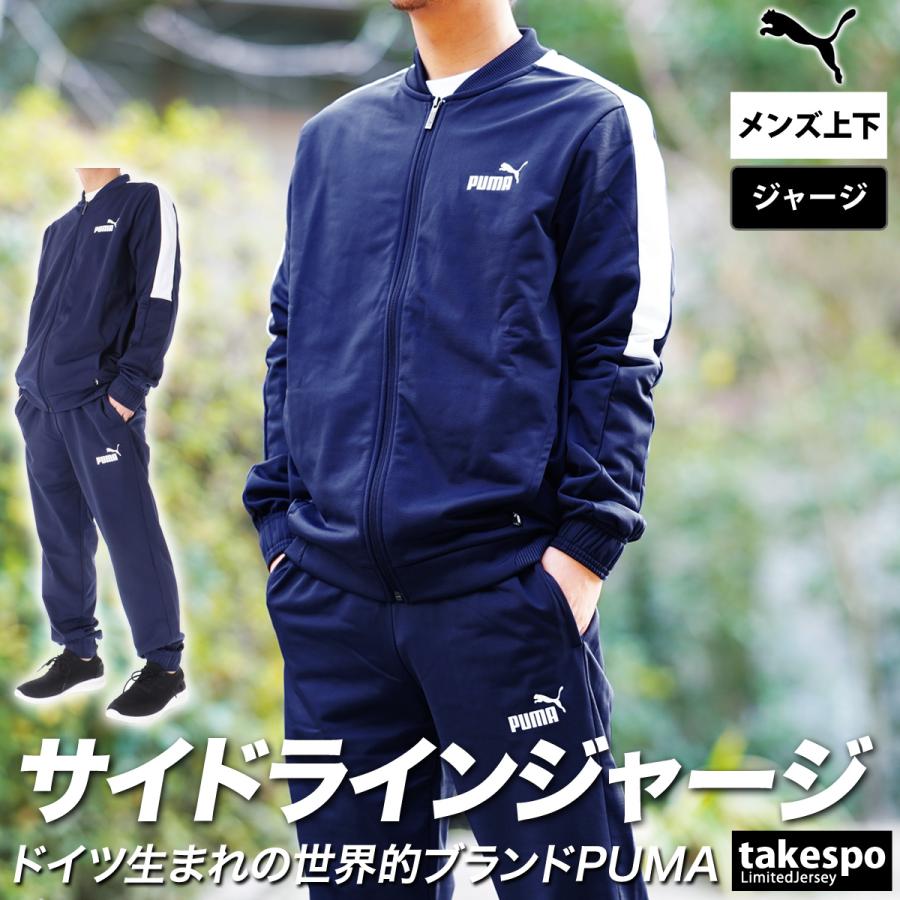 PUMA（プーマ） ジャージ メンズ 上下 ブランド セットアップ PUMA