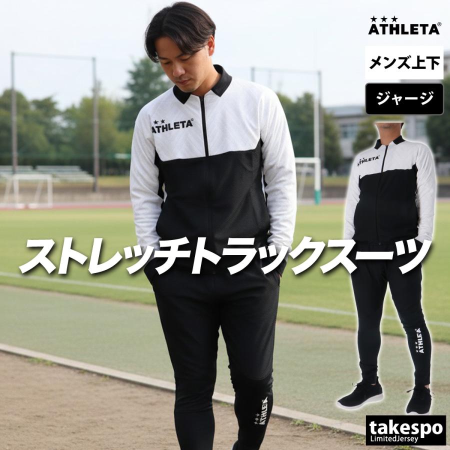 ATHLETA（アスレタ） ジャージ メンズ 上下 ブランド セットアップ