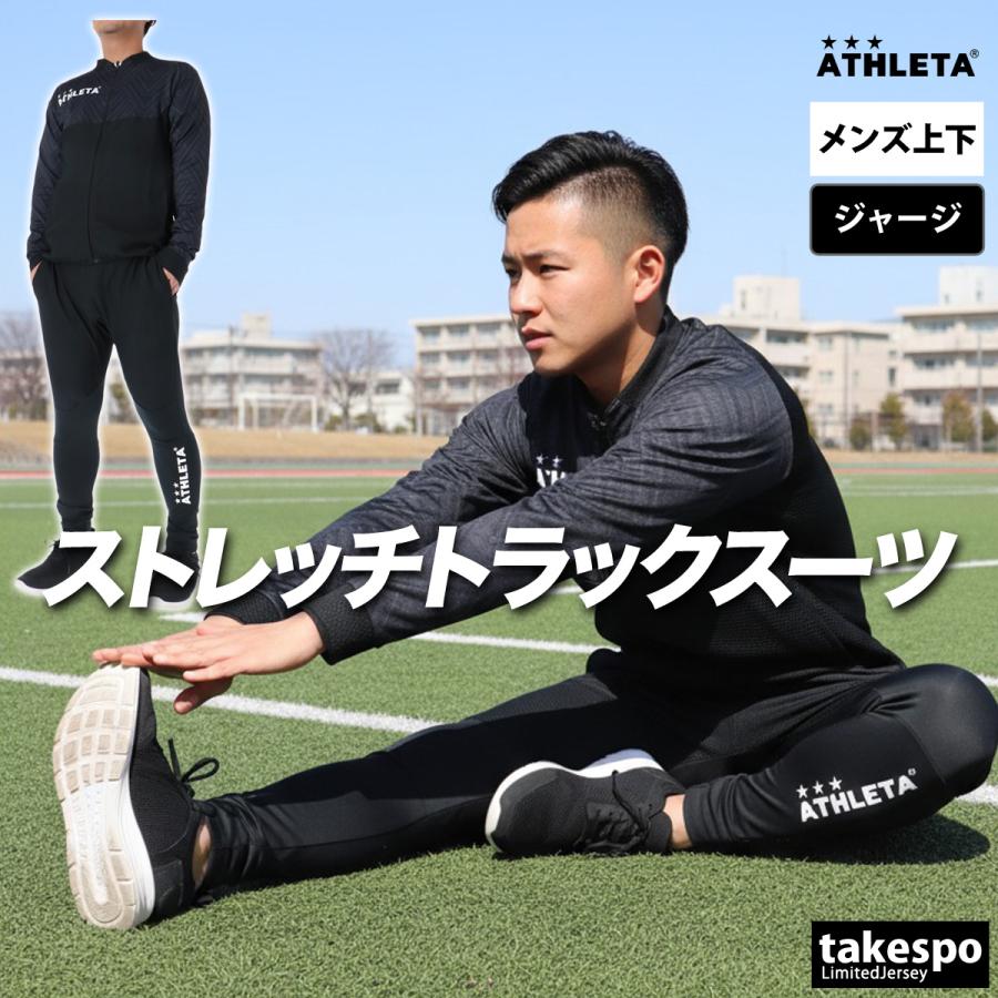 ATHLETA（アスレタ） ジャージ メンズ 上下 ブランド セットアップ