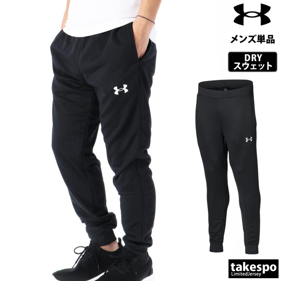 UNDER ARMOUR（アンダーアーマー） ジャージ 下 メンズ ロングパンツ