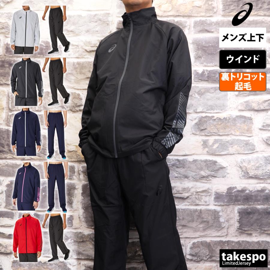 ASICS（アシックス） ウインドブレーカー 上下 メンズ セットアップ