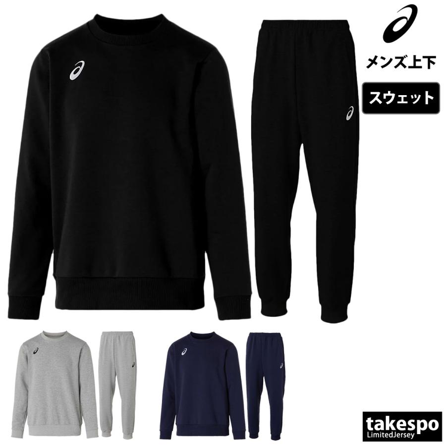 ASICS（アシックス） スウェット 上下 メンズ セットアップ ブランド