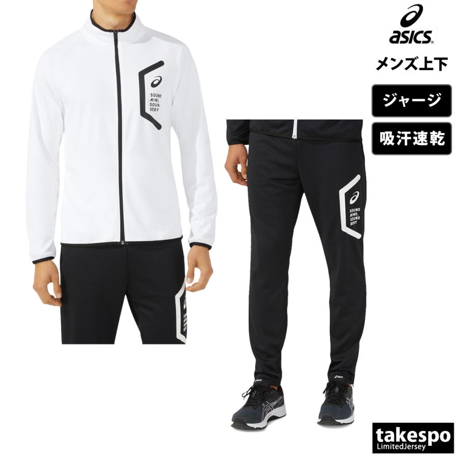 ASICS（アシックス） ジャージ メンズ 上下 ブランド セットアップ