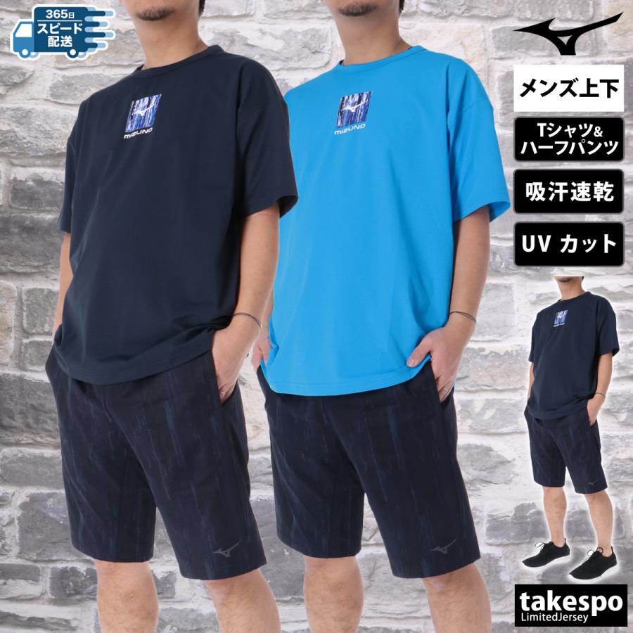 MIZUNO（ミズノ） Tシャツ ハーフパンツ 上下 メンズ セットアップ