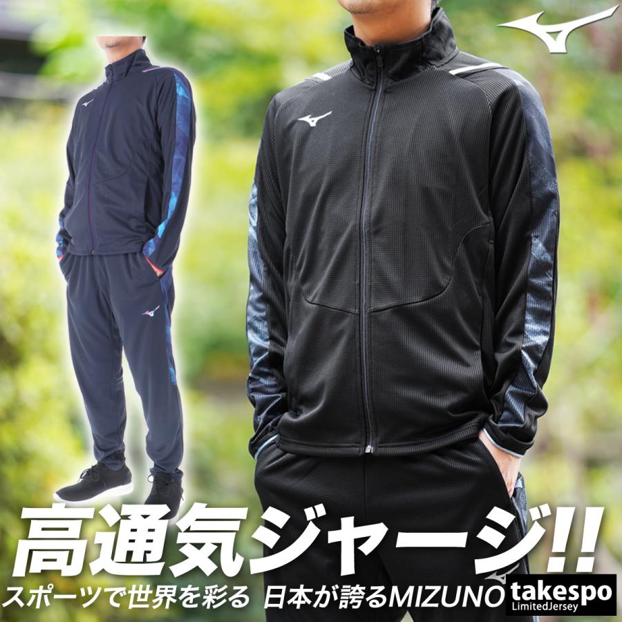MIZUNO（ミズノ） ジャージ メンズ 上下 ブランド セットアップ Mizuno