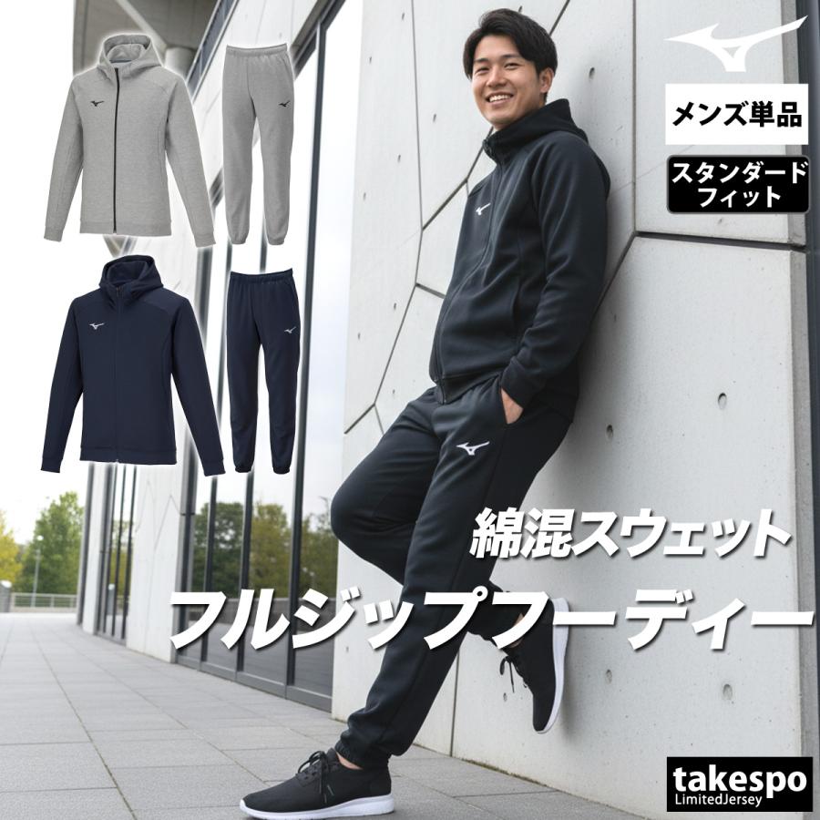 MIZUNO（ミズノ） スウェット 上下 メンズ セットアップ ブランド