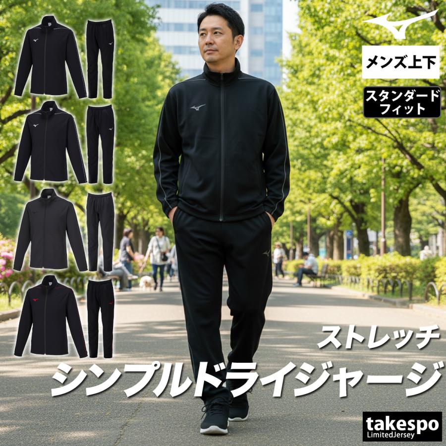 MIZUNO（ミズノ） ジャージ メンズ 上下 ブランド セットアップ Mizuno