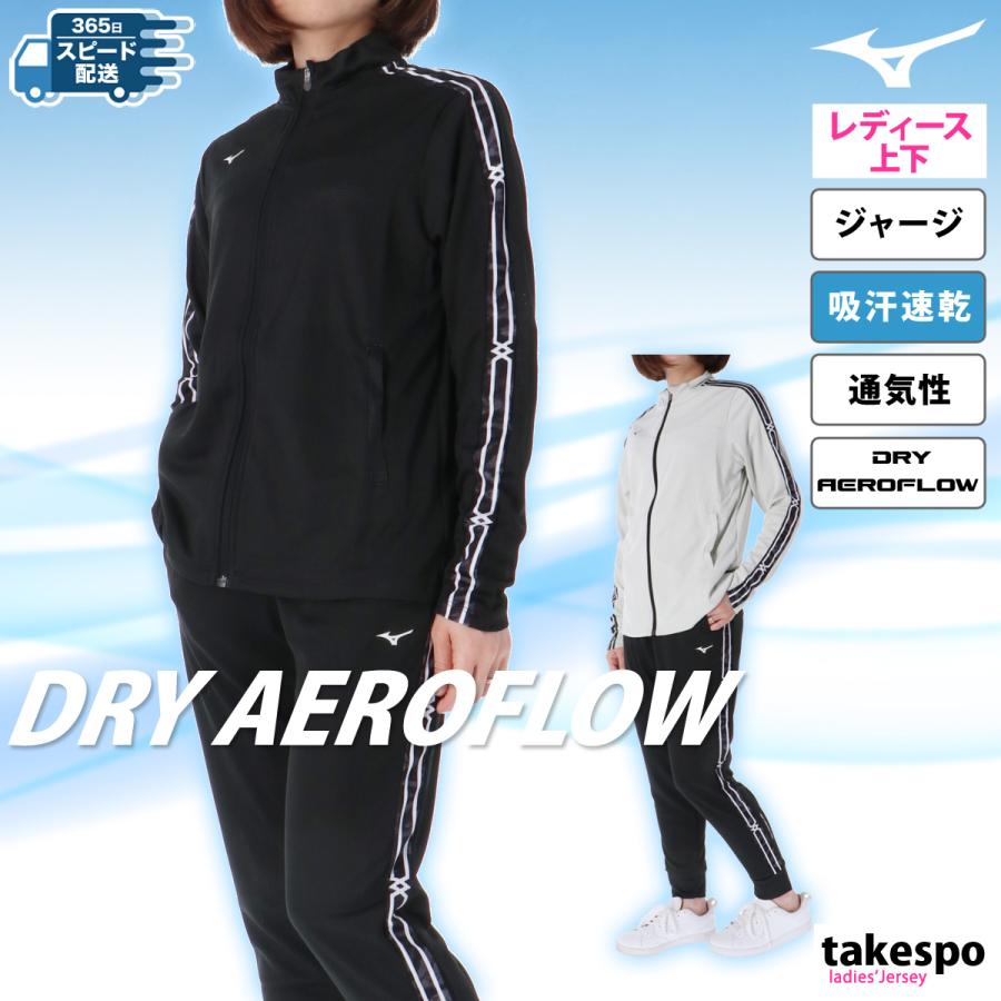 MIZUNO（ミズノ） ジャージ レディース 上下 セットアップ スポーツ