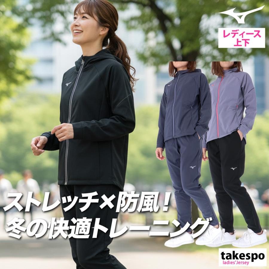 MIZUNO（ミズノ） ウインドブレーカー 上下 レディース セットアップ