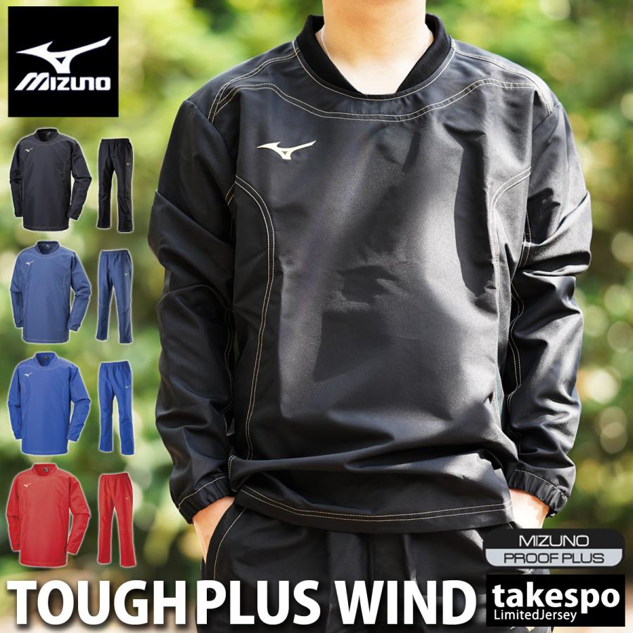 MIZUNO（ミズノ） ウインドブレーカー 上下 メンズ セットアップ