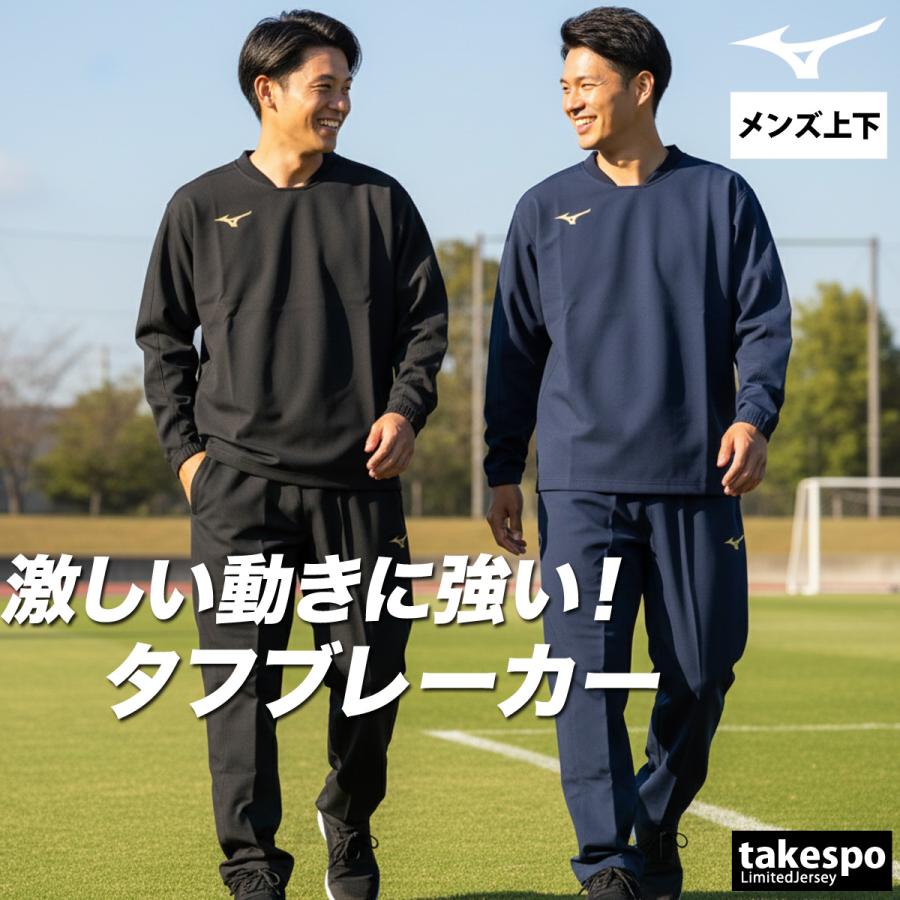 MIZUNO（ミズノ） ウインドブレーカー 上下 メンズ セットアップ