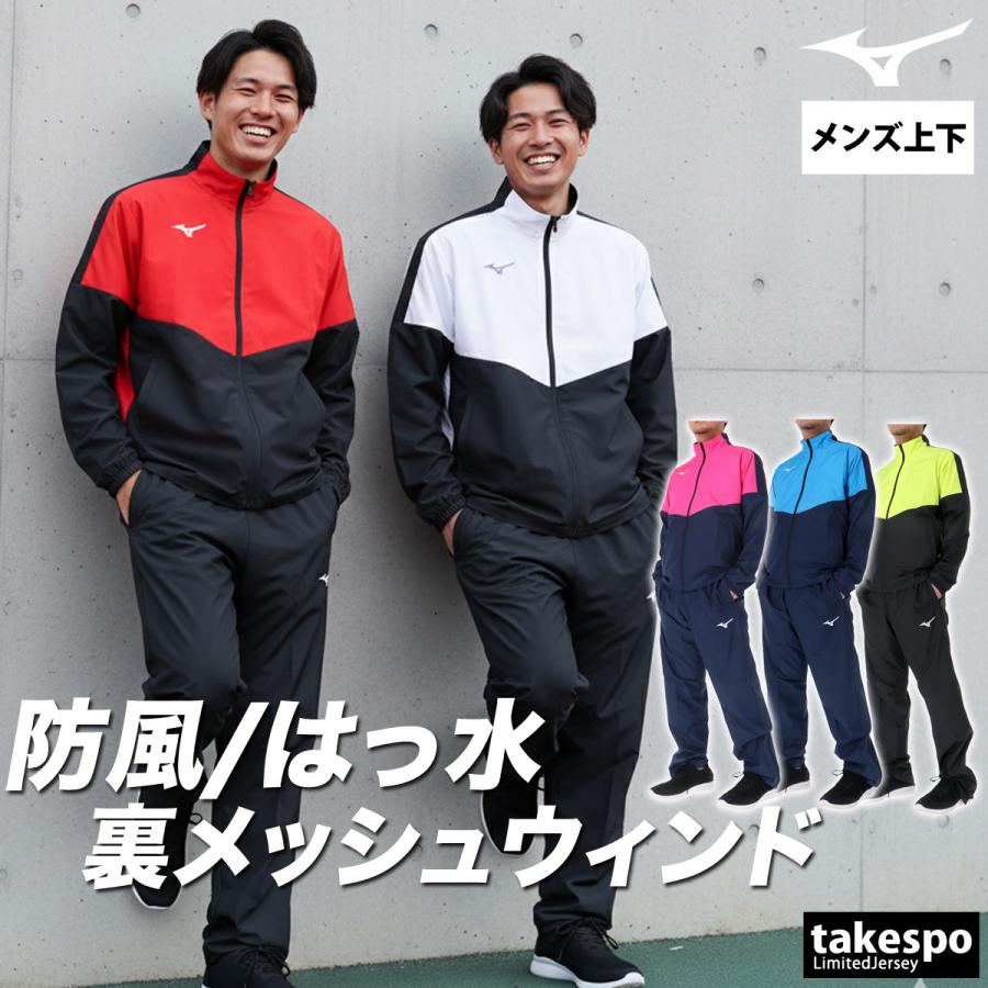MIZUNO（ミズノ） ウインドブレーカー 上下 メンズ セットアップ