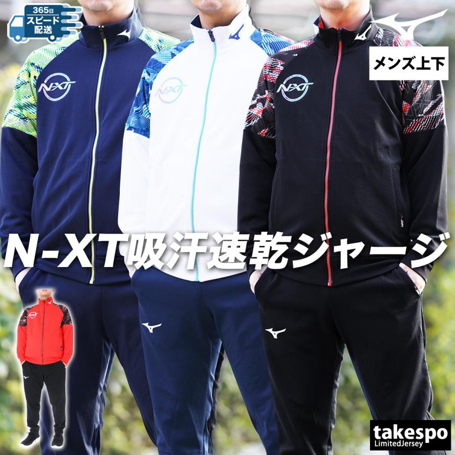 MIZUNO（ミズノ） ジャージ メンズ 上下 ブランド セットアップ Mizuno