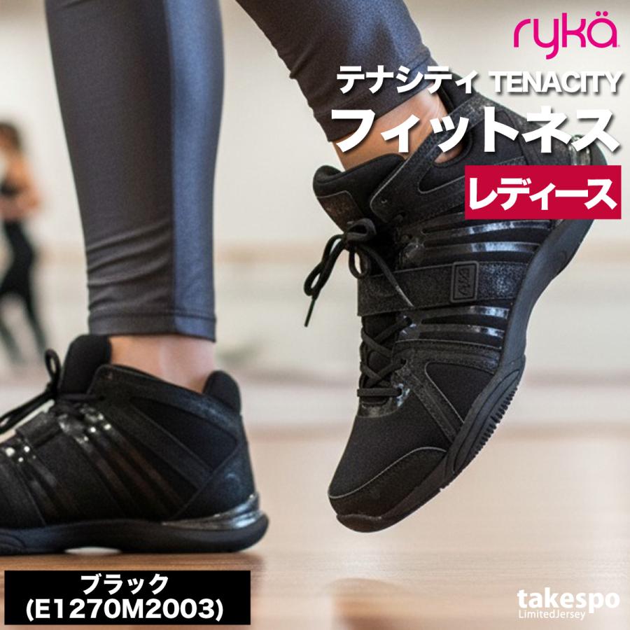 ryka（ライカ） シューズ フィットネス TENACITY テナシティ― ブランド