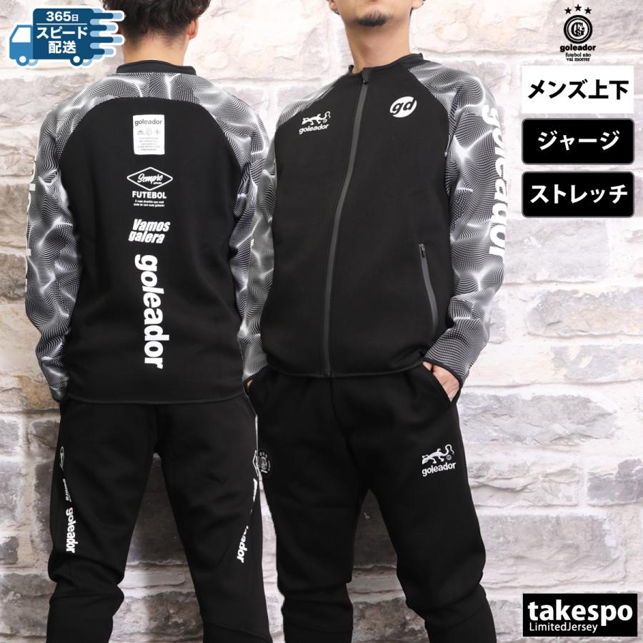 goleador（ゴレアドール） ジャージ メンズ 上下 ブランド