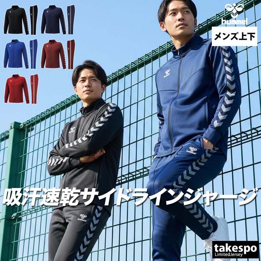 hummel（ヒュンメル） ジャージ メンズ 上下 ブランド セットアップ