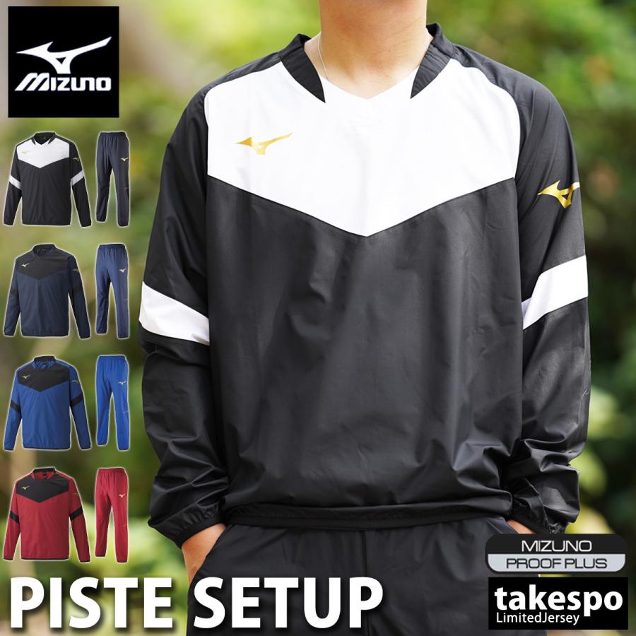 MIZUNO（ミズノ） ピステ 上下 メンズ セットアップ ブランド Mizuno