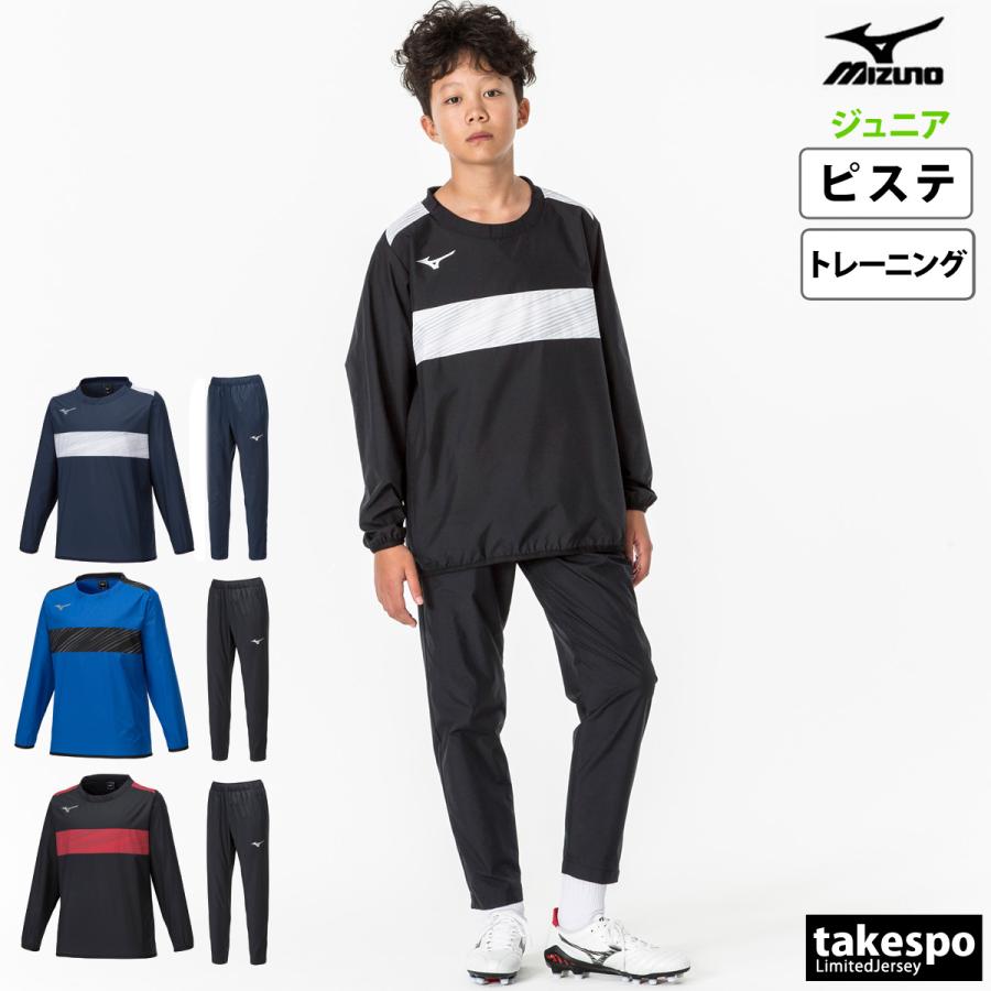 MIZUNO（ミズノ） ピステ 上下 ジュニア セットアップ ブランド チーム