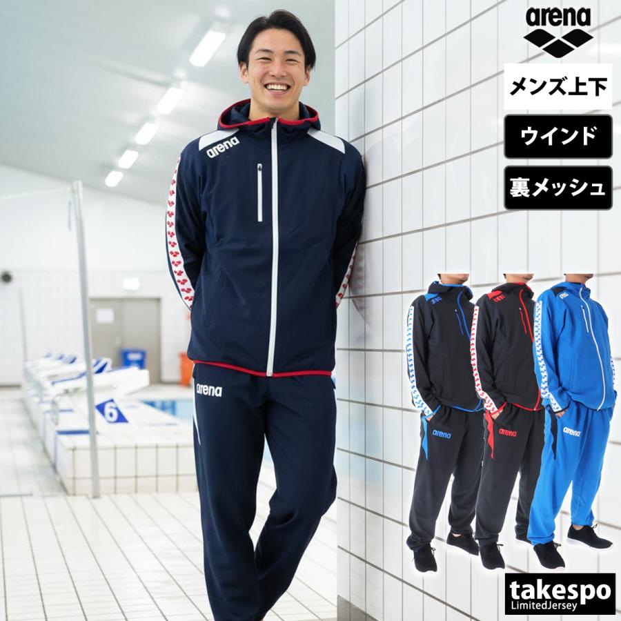 アリーナ（arena） ウインドブレーカー 上下 メンズ セットアップ