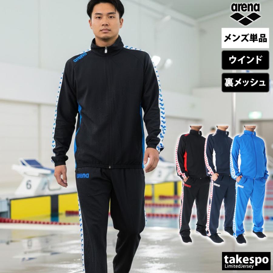 アリーナ（arena） ウインドブレーカー 上下 メンズ セットアップ