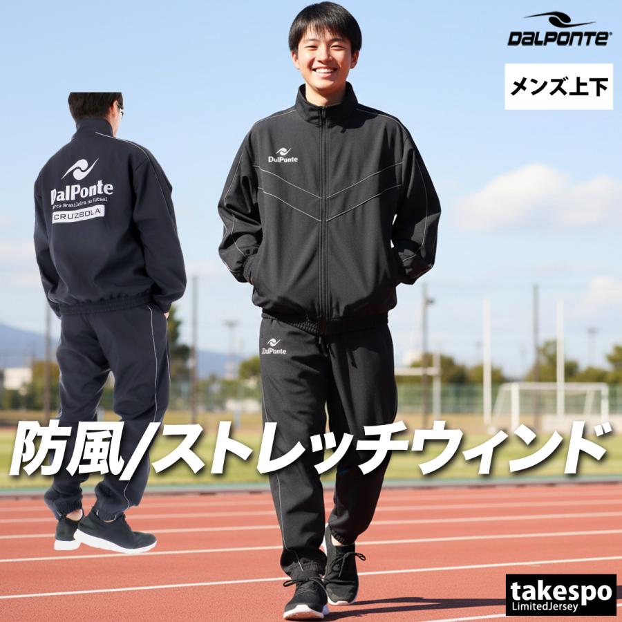 DALPONTE（ダウポンチ） ウインドブレーカー 上下 メンズ セットアップ