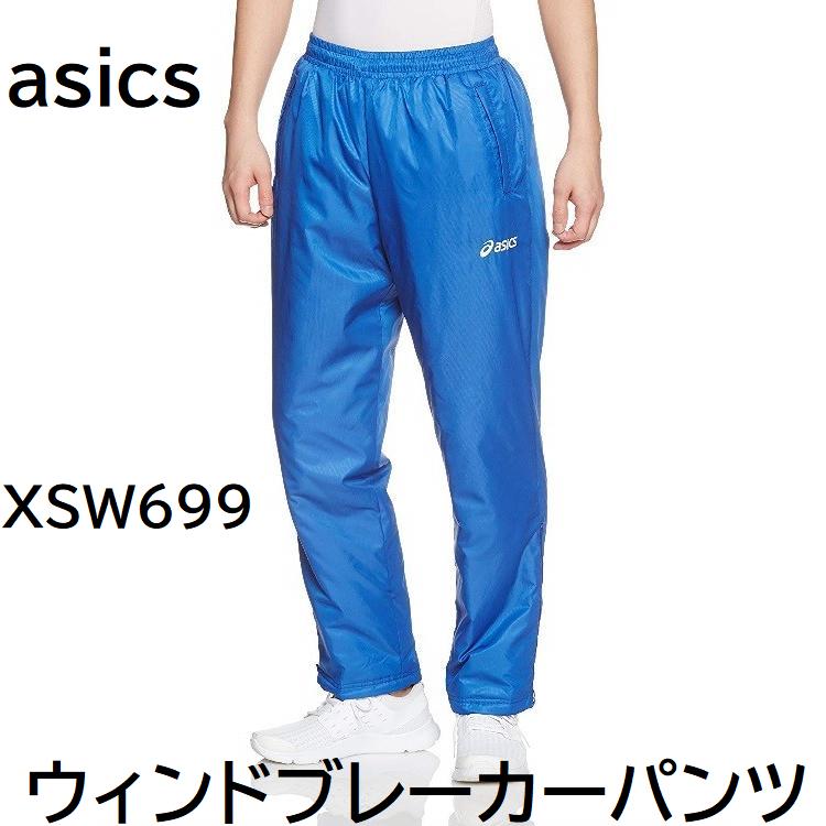 ASICS（アシックス） ウィンドブレーカーパンツ メンズ 防寒 中綿 暖か