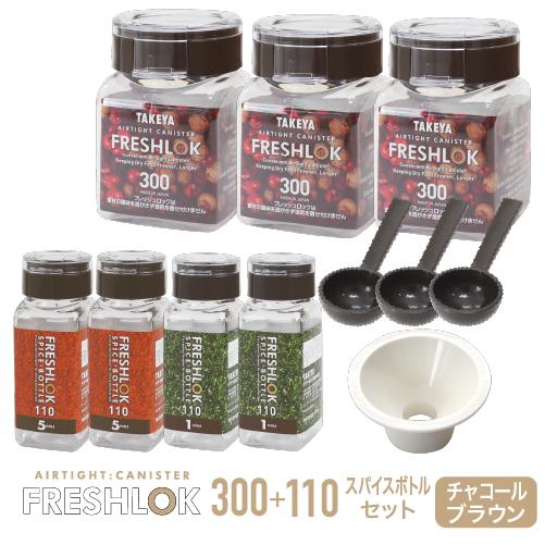 FRESHLOK メーカー公式 フレッシュロック スパイスボトル 110ml 角型