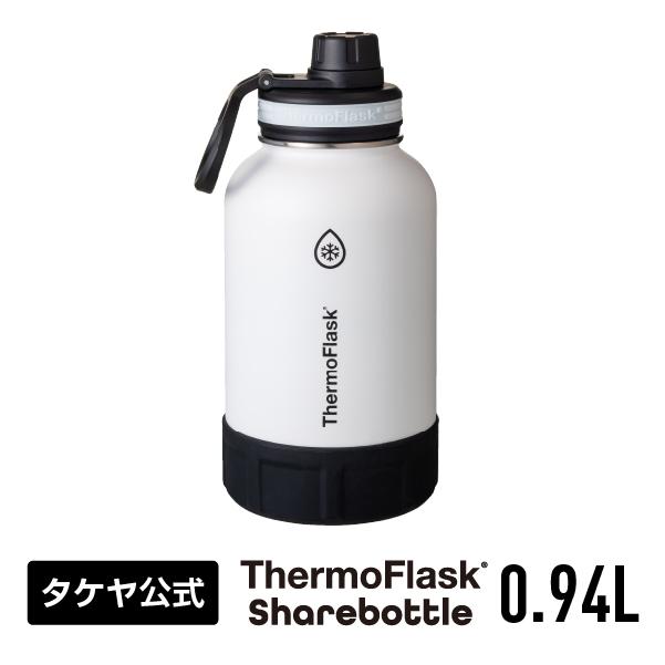 メーカー公式 サーモフラスク シェアボトル 0.94L 水筒 おしゃれ 保冷