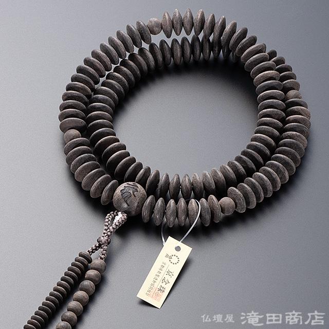 仏壇屋 滝田商店 数珠 天台宗 男性用 黒檀（素引き） 不動明王梵字入り