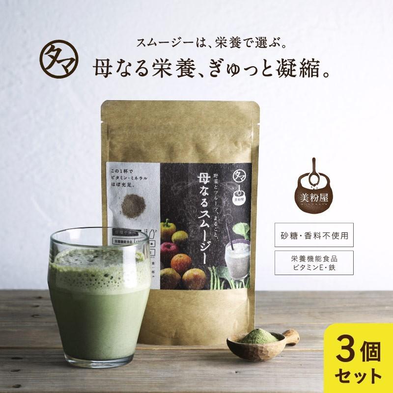 タマチャンショップ スムージー 粉末 150g 3袋セット ダイエット