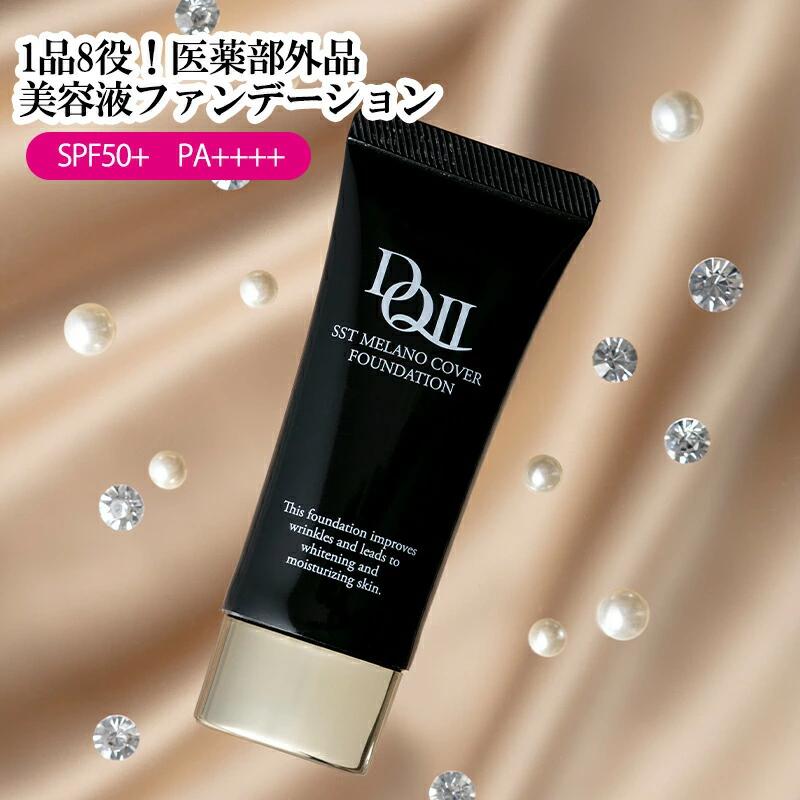 DERMA QII SPF50+ PA++++ デルマキューII 公式 SSTメラノカバー
