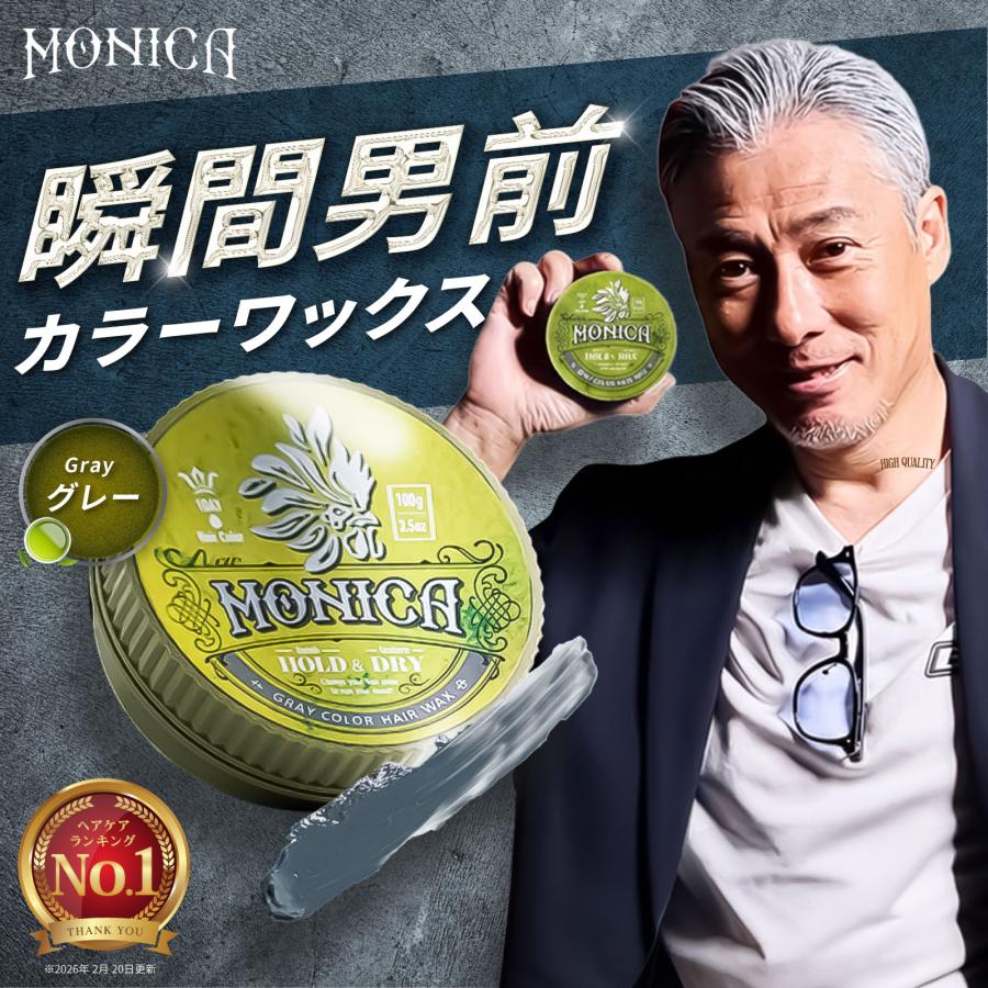 ファーマフーズ ヘアワックス ニューモニカ カラーワックス グレー