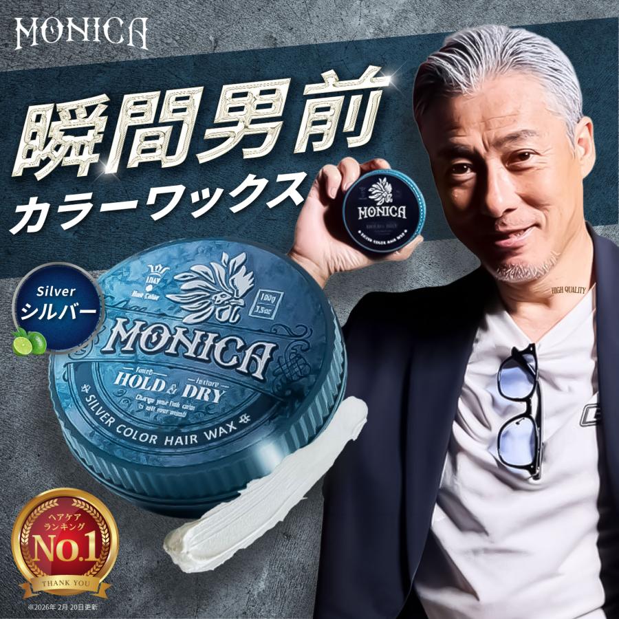 ファーマフーズ ヘアワックス ニューモニカ カラーワックス シルバー