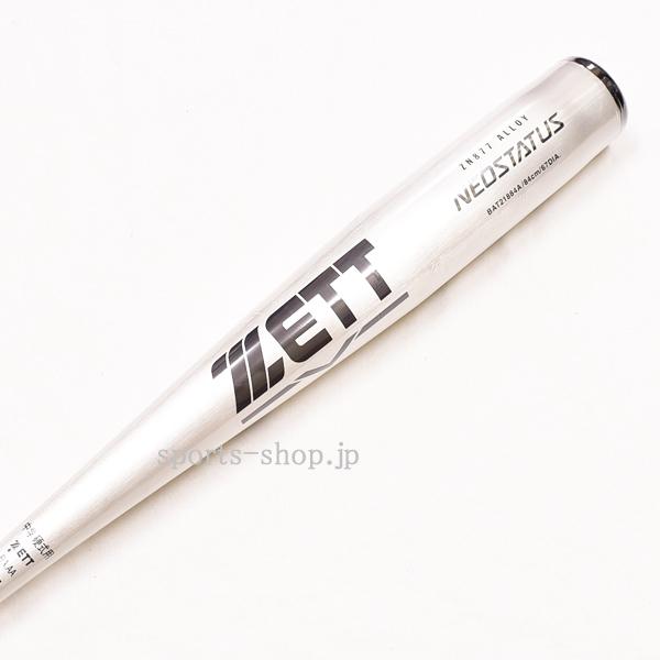 ネオステイタス あすつく ゼット 中学硬式用 シルバー 軽量モデル 中学