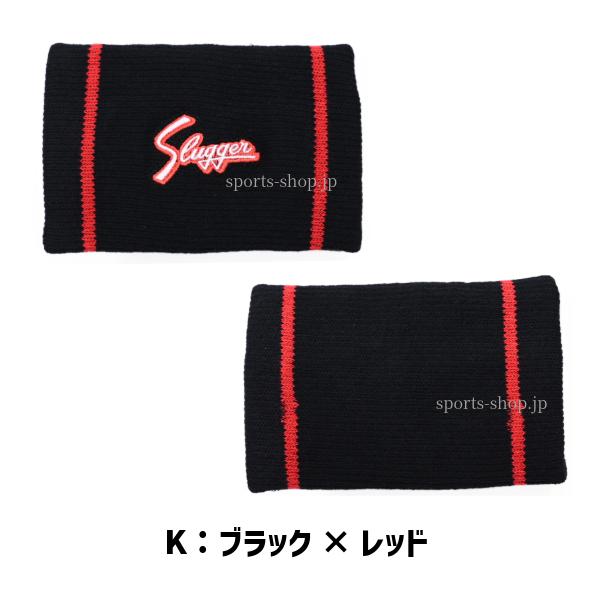 久保田スラッガー（KUBOTA SLUGGER） リストバンド S-34 ロゴ刺繍 横型